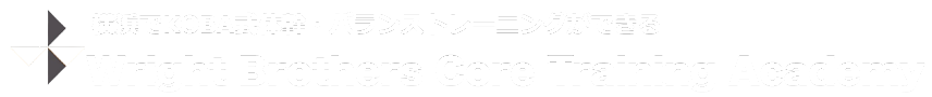 Wright Brothers Core Training Academyロゴ